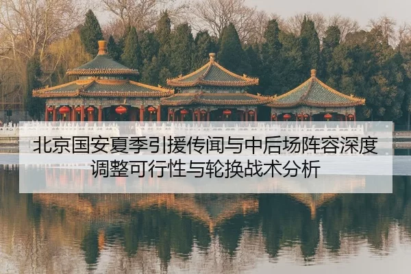 bei-jing-guo-an-xia-ji-yin-yuan-chuan-wen-yu-zhong-hou-chang-zhen-rong-shen-du-tiao-zheng-ke-xing-xing-yu-lun-huan-zhan-2-686.jpg