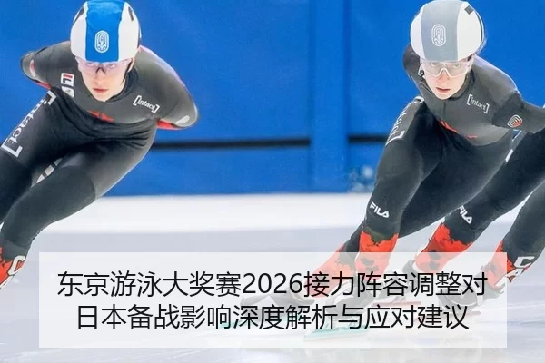 dong-jing-you-yong-da-jiang-sai-jie-li-zhen-rong-tiao-zheng-dui-ri-ben-bei-zhan-ying-xiang-shen-du-jie-xi-yu-ying-dui-2-257.jpg
