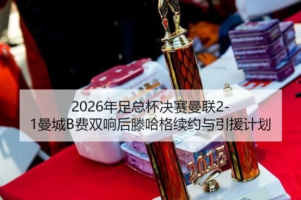 nian-zu-zong-bei-jue-sai-man-lian-man-cheng-fei-shuang-xiang-hou-teng-ha-ge-xu-yue-yu-yin-yuan-ji-hua-2-369.jpg