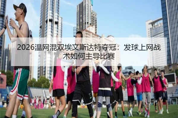 wen-wang-hun-shuang-ai-wen-si-da-te-duo-guan-fa-qiu-shang-wang-zhan-shu-ru-he-zhu-dao-bi-sai-2-775.jpg