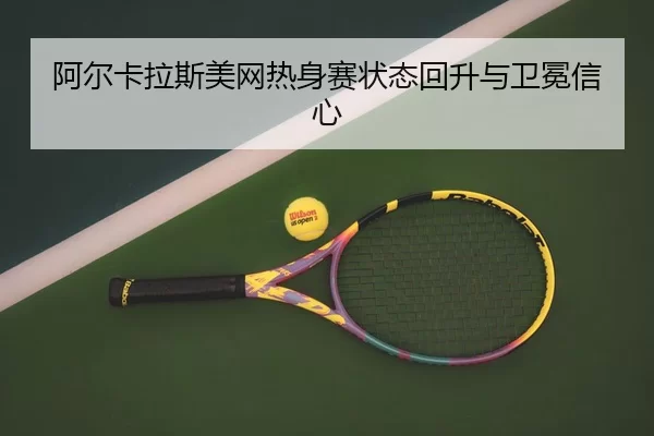 a-er-ka-la-si-mei-wang-re-shen-sai-zhuang-tai-hui-sheng-yu-wei-mian-xin-xin-2-315.jpg